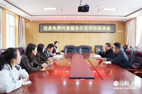 佳縣創新推進免費托育服務示范項目 座談會擘畫民生新藍圖