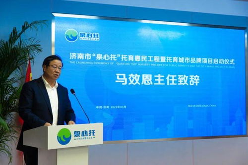 “泉心托”啟航 濟南發布全國首個托育惠民工程城市品牌，托舉幸福童年